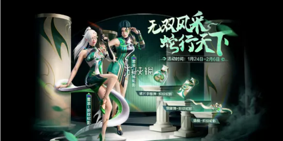 和平精英炽纹蛇影皮肤获取方法