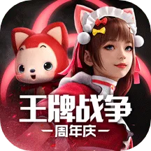 王牌战争文明重启先锋服