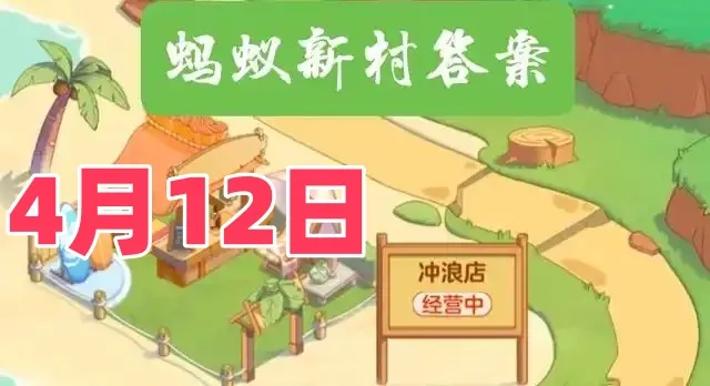 以下哪种职业被称为虚拟主播背后的中之人-蚂蚁新村4月12日答案最新2025